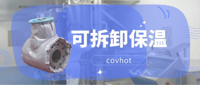 可拆卸式<a href=http://m.wz365.cn/e/tags/?tagname=%E9%98%80%E9%97%A8%E4%BF%9D%E6%B8%A9%E5%A4%B9%E5%85%8B target=_blank class=infotextkey><a href=http://m.wz365.cn/e/tags/?tagname=%E9%98%80%E9%97%A8%E4%BF%9D%E6%B8%A9 target=_blank class=infotextkey>閥門保溫</a>夾克</a>