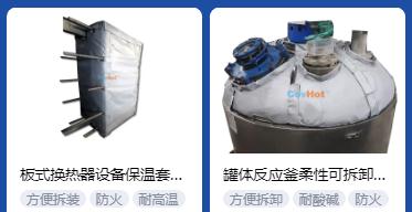 <a href=http://m.wz365.cn/e/tags/?tagname=%E4%BF%9D%E6%B8%A9%E5%A5%97%E5%8E%82%E5%AE%B6 target=_blank class=infotextkey><a href=http://m.wz365.cn/e/tags/?tagname=%E4%BF%9D%E6%B8%A9%E5%A5%97 target=_blank class=infotextkey>保溫套</a>廠家</a>,<a href=http://m.wz365.cn/e/tags/?tagname=%E5%8F%AF%E6%8B%86%E5%8D%B8%E4%BF%9D%E6%B8%A9%E5%A5%97%E5%8E%82%E5%AE%B6 target=_blank class=infotextkey>可拆卸<a href=http://m.wz365.cn/e/tags/?tagname=%E4%BF%9D%E6%B8%A9%E5%A5%97%E5%8E%82%E5%AE%B6 target=_blank class=infotextkey><a href=http://m.wz365.cn/e/tags/?tagname=%E4%BF%9D%E6%B8%A9%E5%A5%97 target=_blank class=infotextkey>保溫套</a>廠家</a></a>
