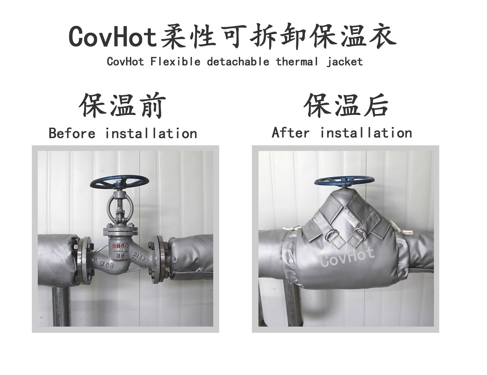 COVHOT?柔性可拆卸式<a href=http://m.wz365.cn/e/tags/?tagname=%E4%BF%9D%E6%B8%A9%E8%A1%A3 target=_blank class=infotextkey>保溫衣</a>,可拆卸式保溫
